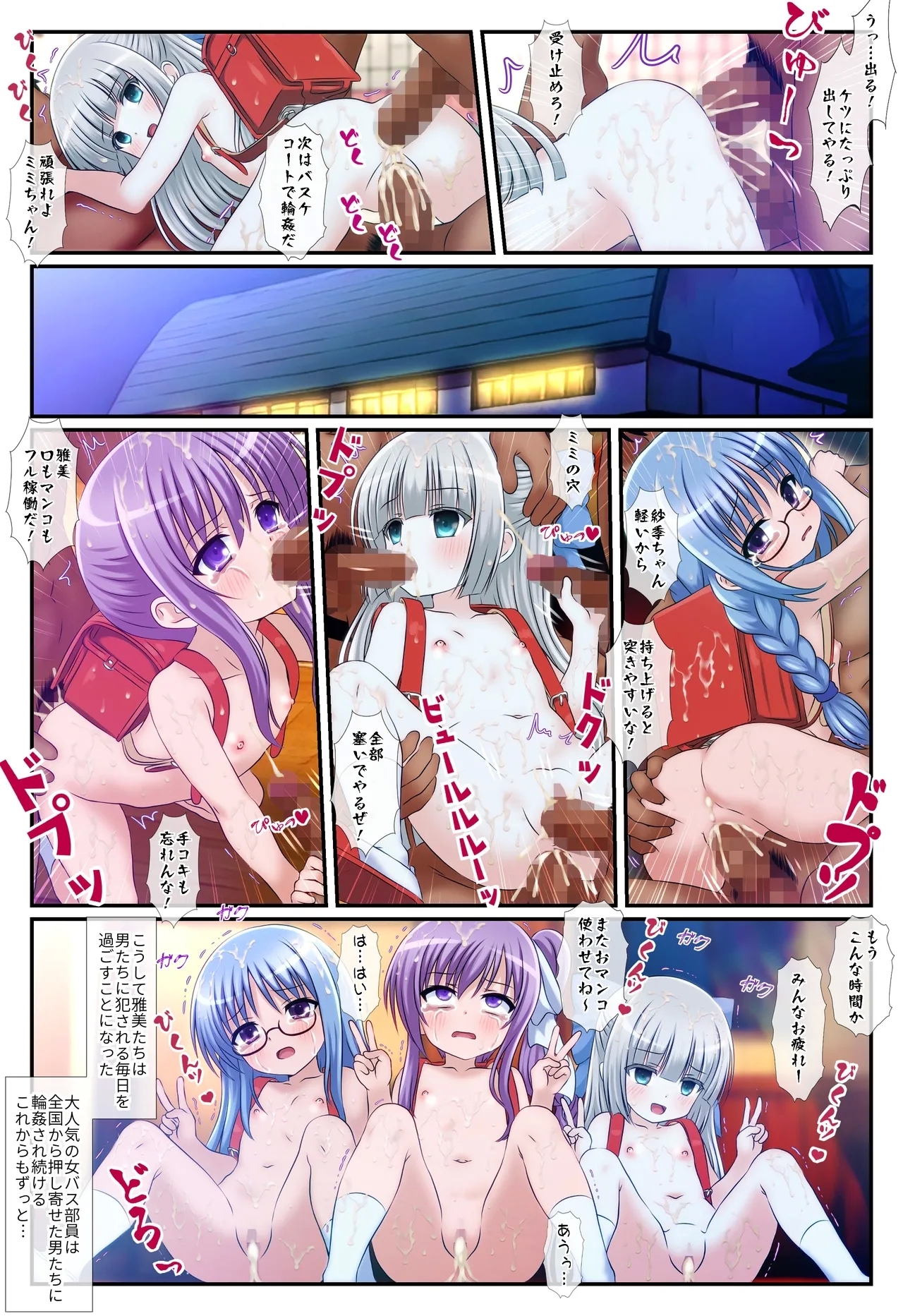 Keishinjo Basu ga Ochiru Hanashi 2 6