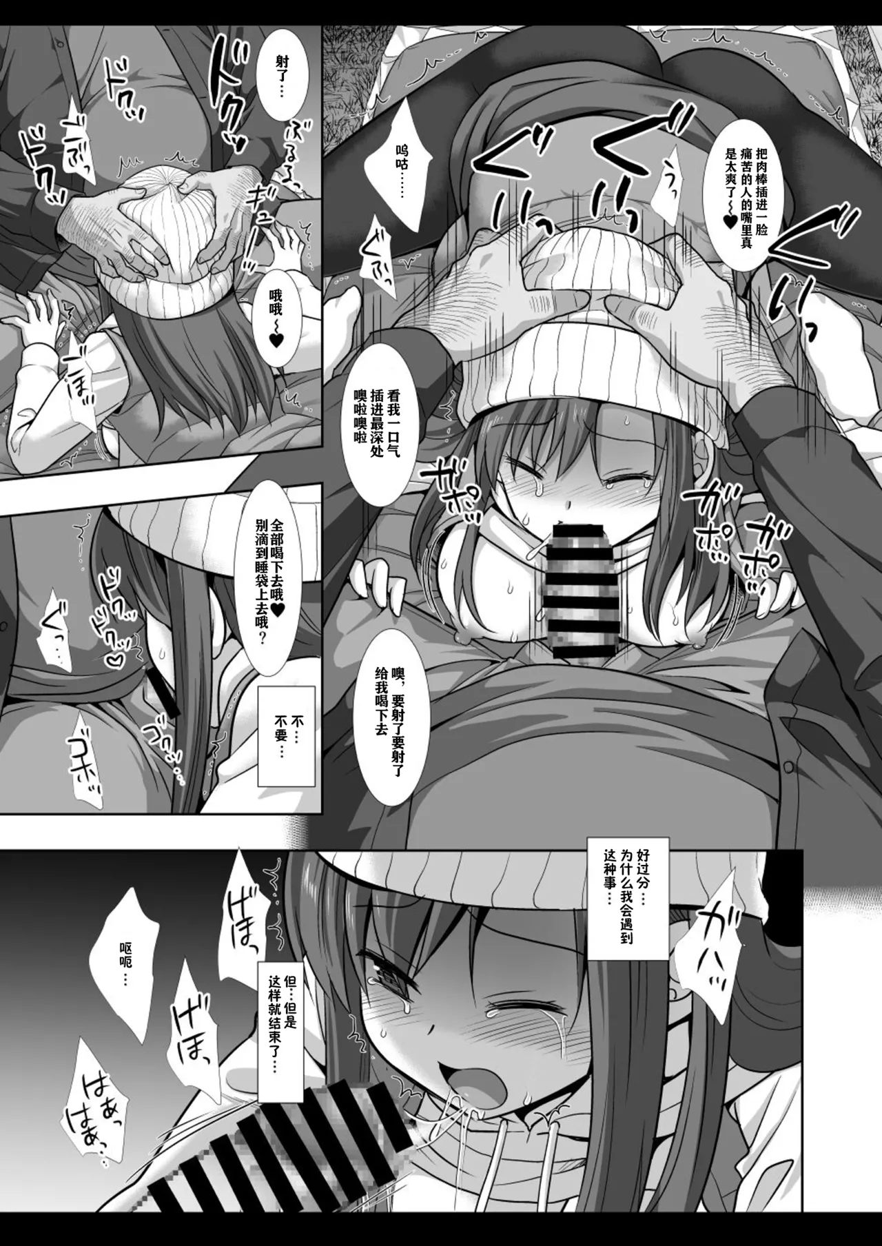 Kyanpu Zyosi Gari - Page 10