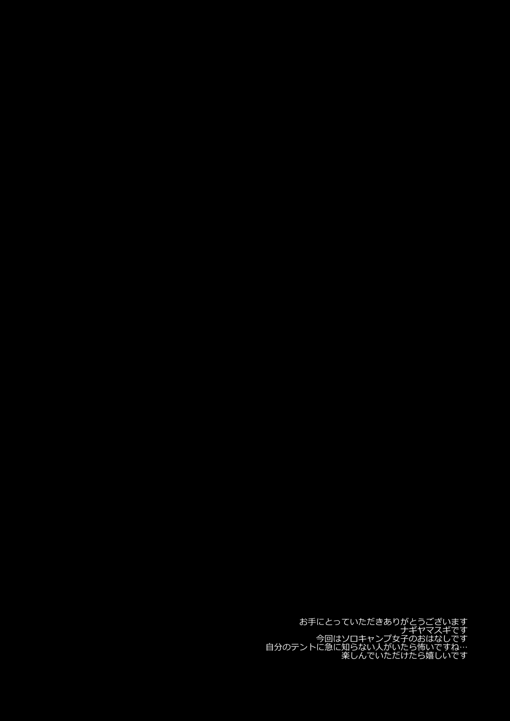 Kyanpu Zyosi Gari - Page 3