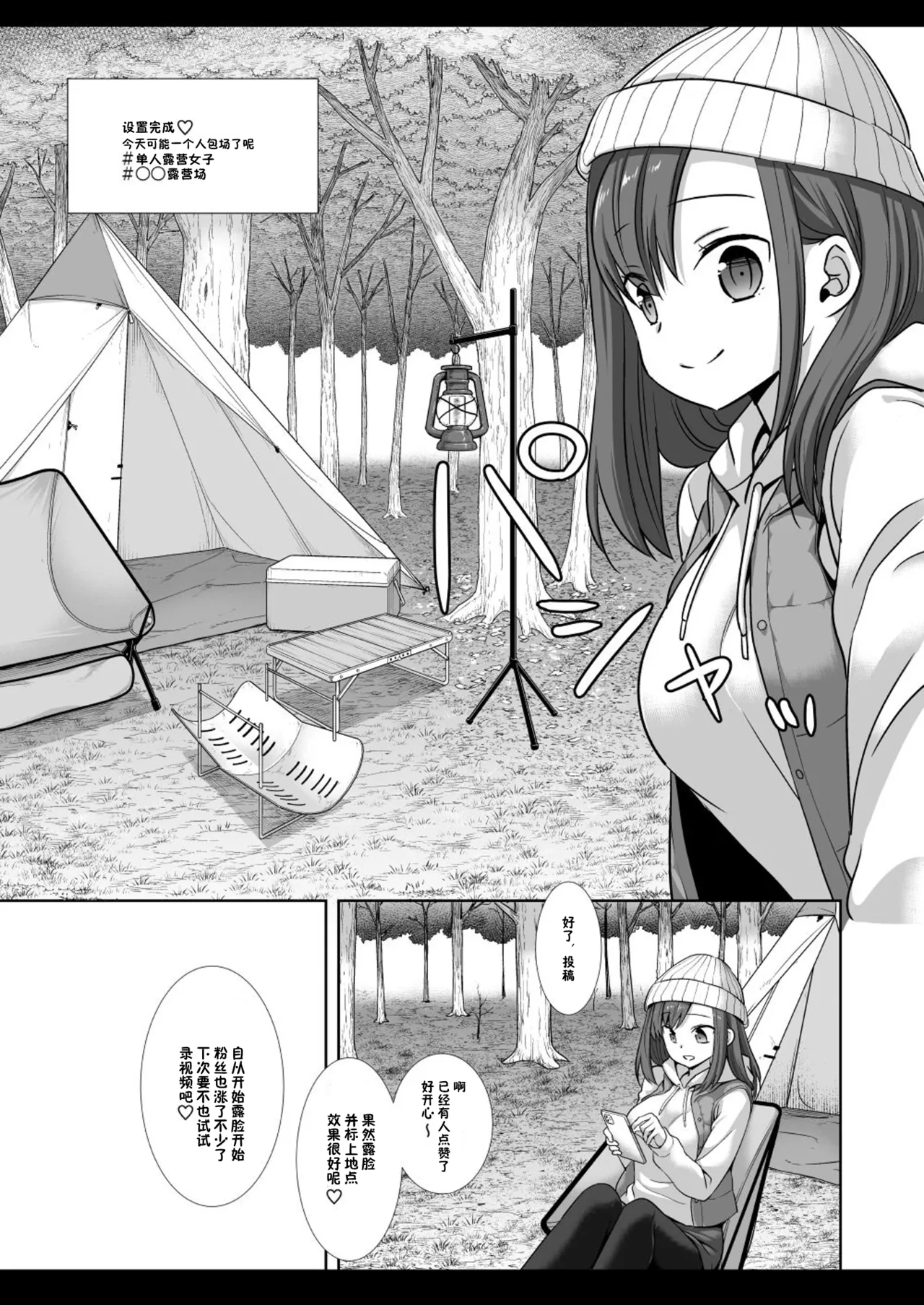 Kyanpu Zyosi Gari - Page 4