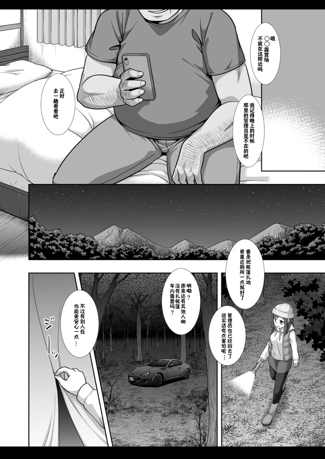 Kyanpu Zyosi Gari - Page 5