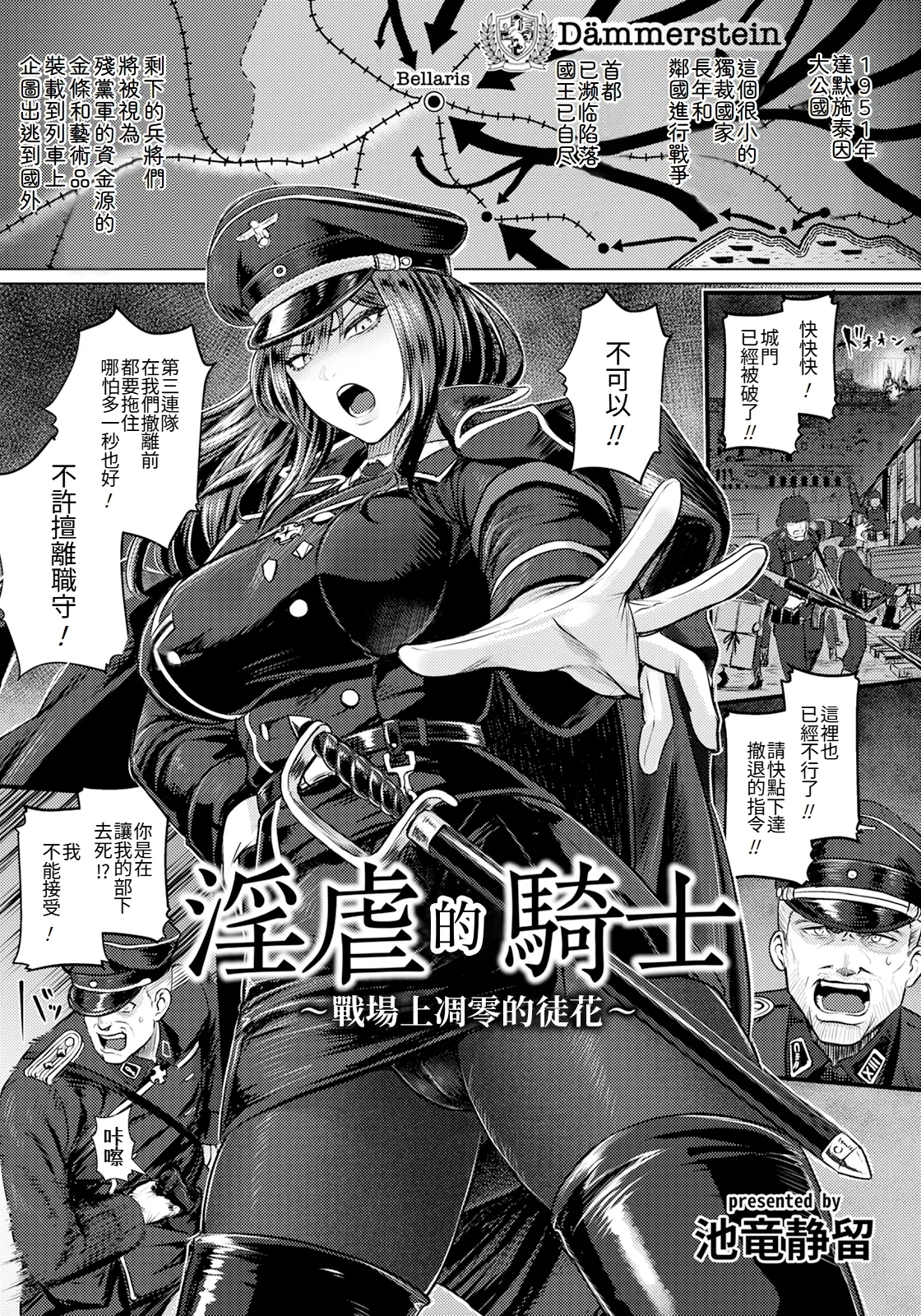 Ingyaku no Kishi - Page 1