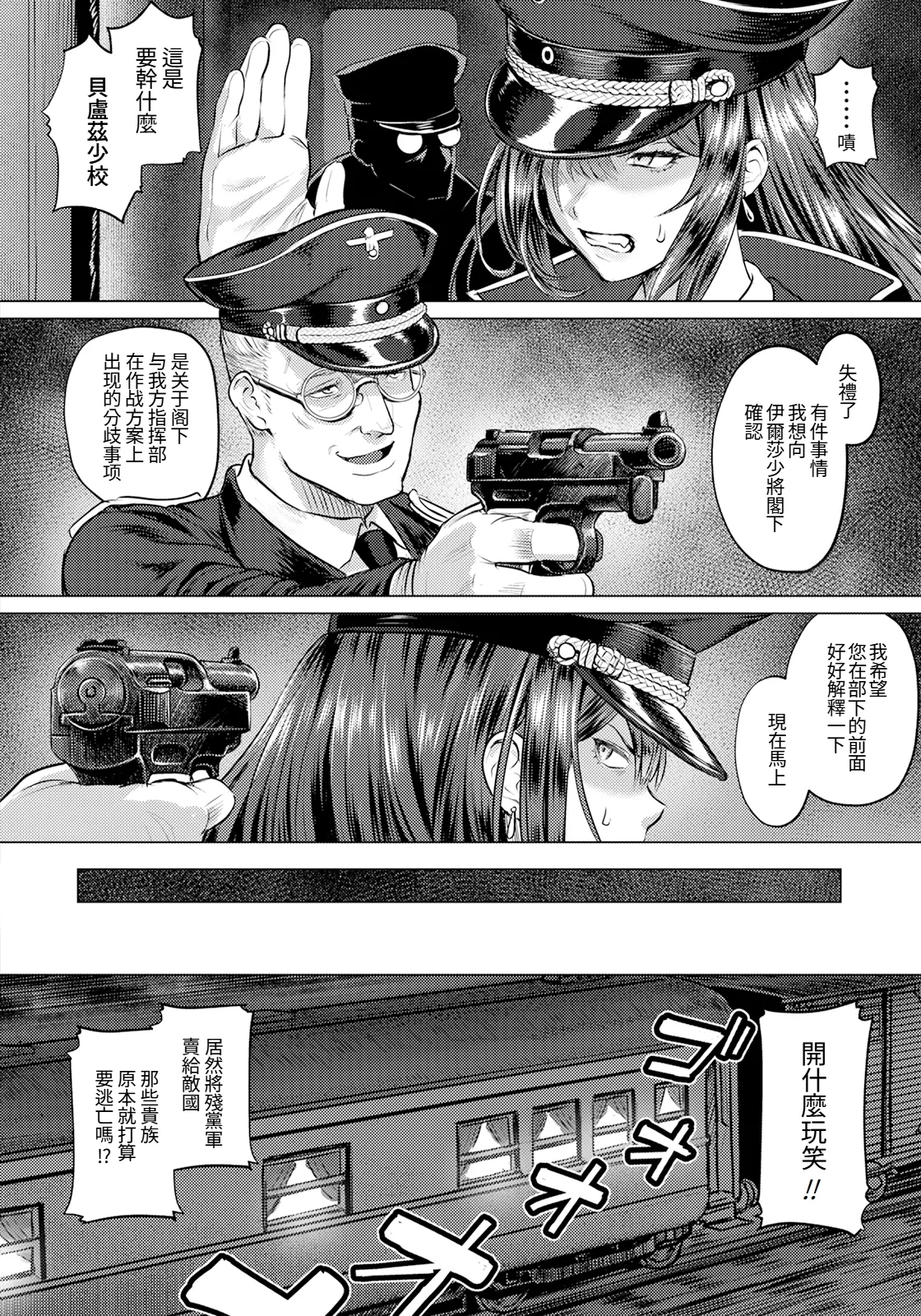 Ingyaku no Kishi - Page 4