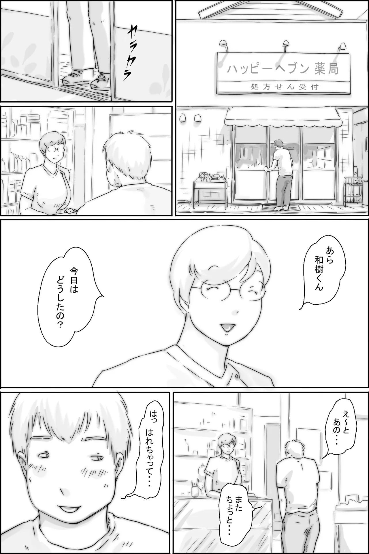 [ぜんまいこうろぎ] おくすりぬるりん - Hentaiaz.com - 1