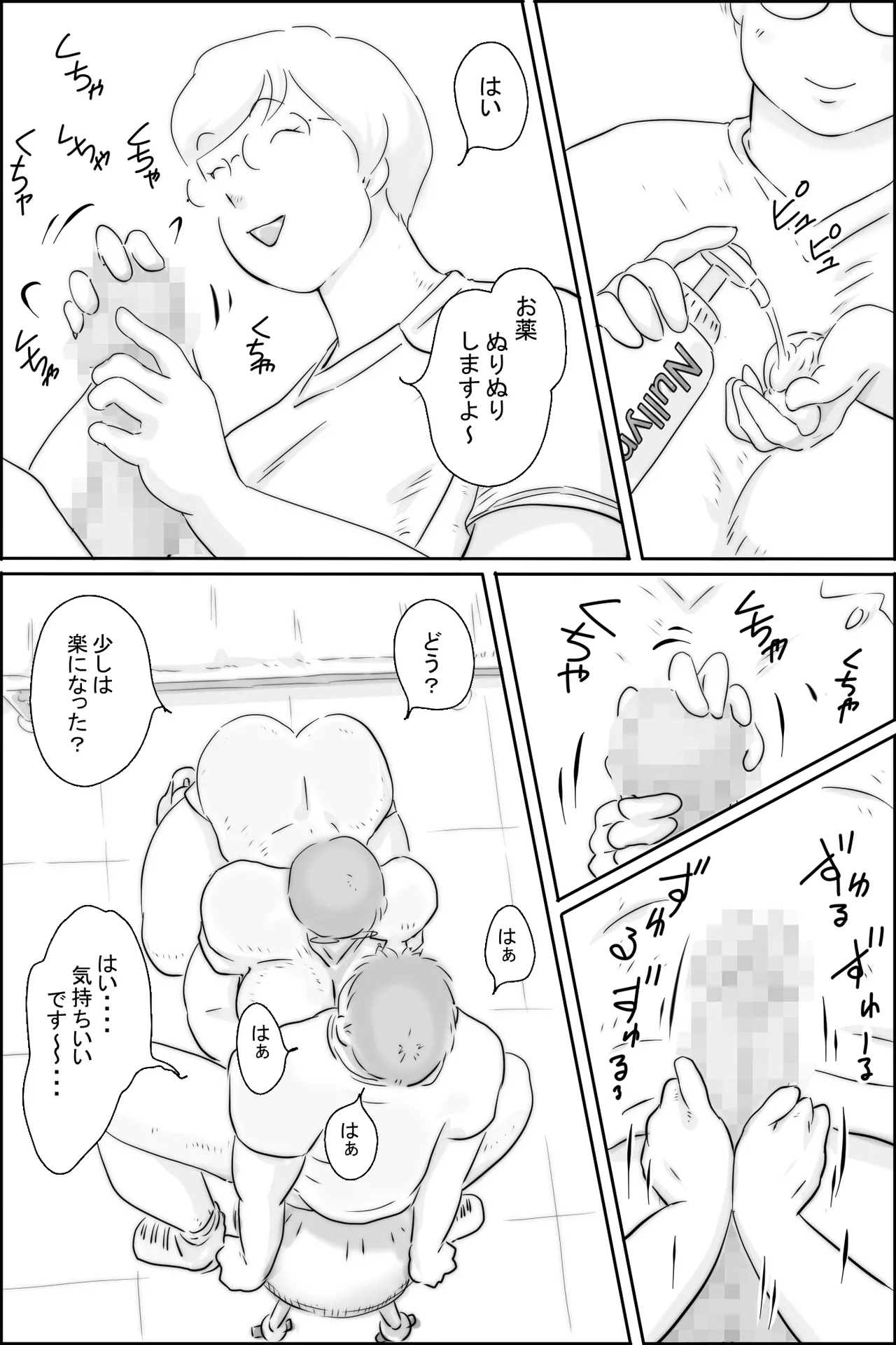 Okusuri Nururin - Page 5