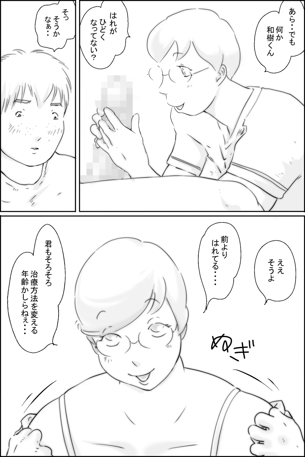 Okusuri Nururin - Page 6