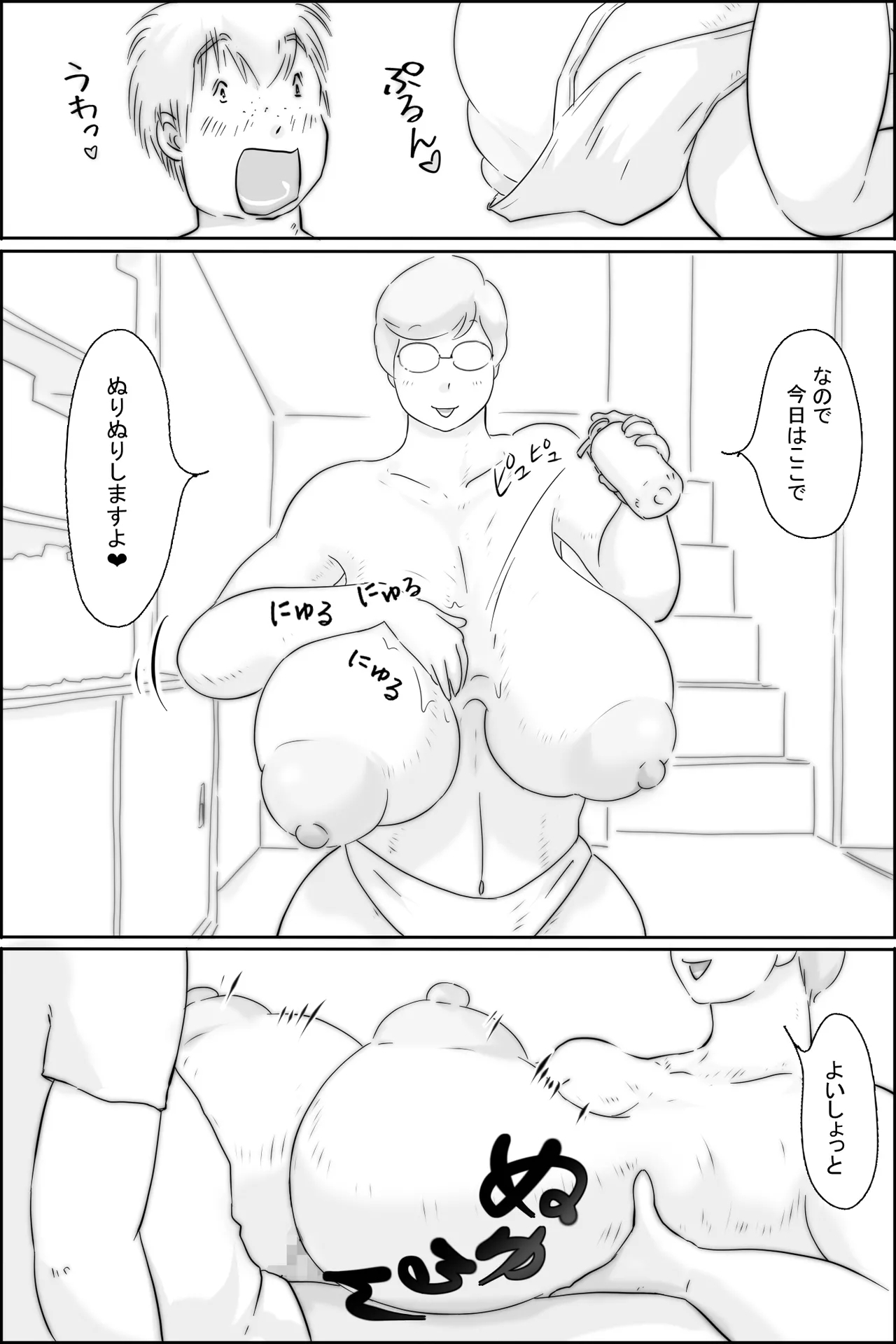 Okusuri Nururin - Page 7