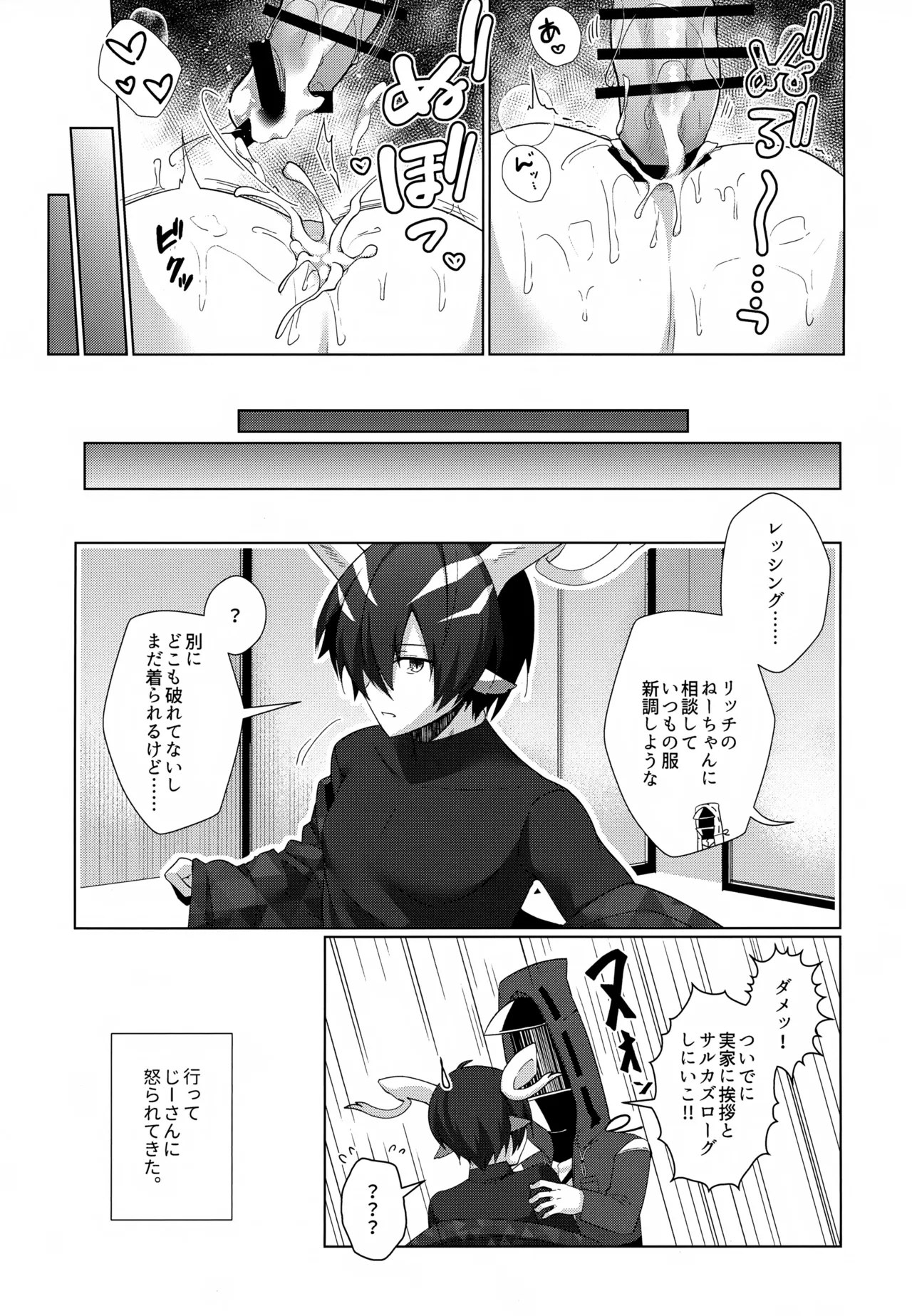 Lessing ga Dekasugiru!! - Page 16