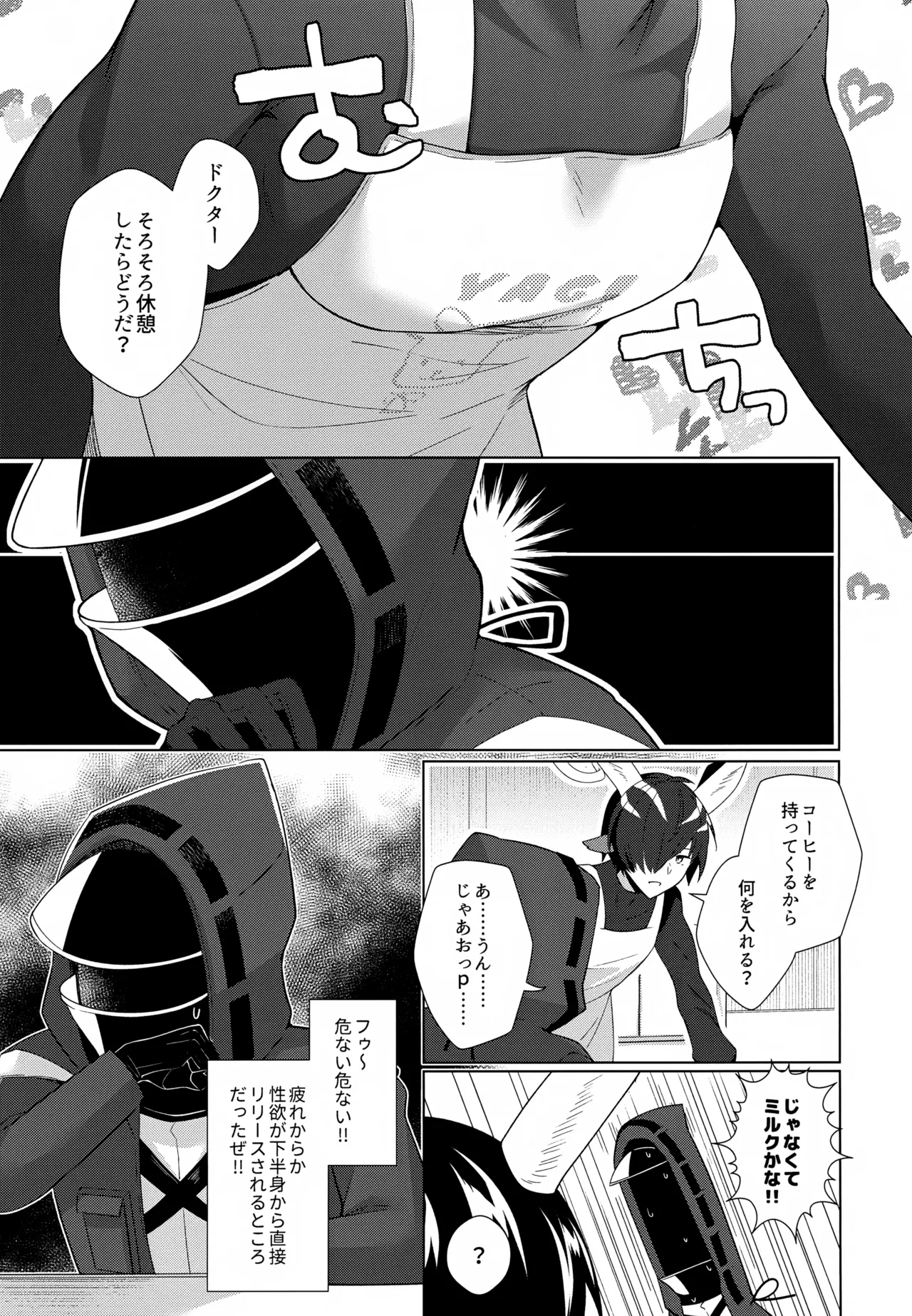 Lessing ga Dekasugiru!! - Page 2