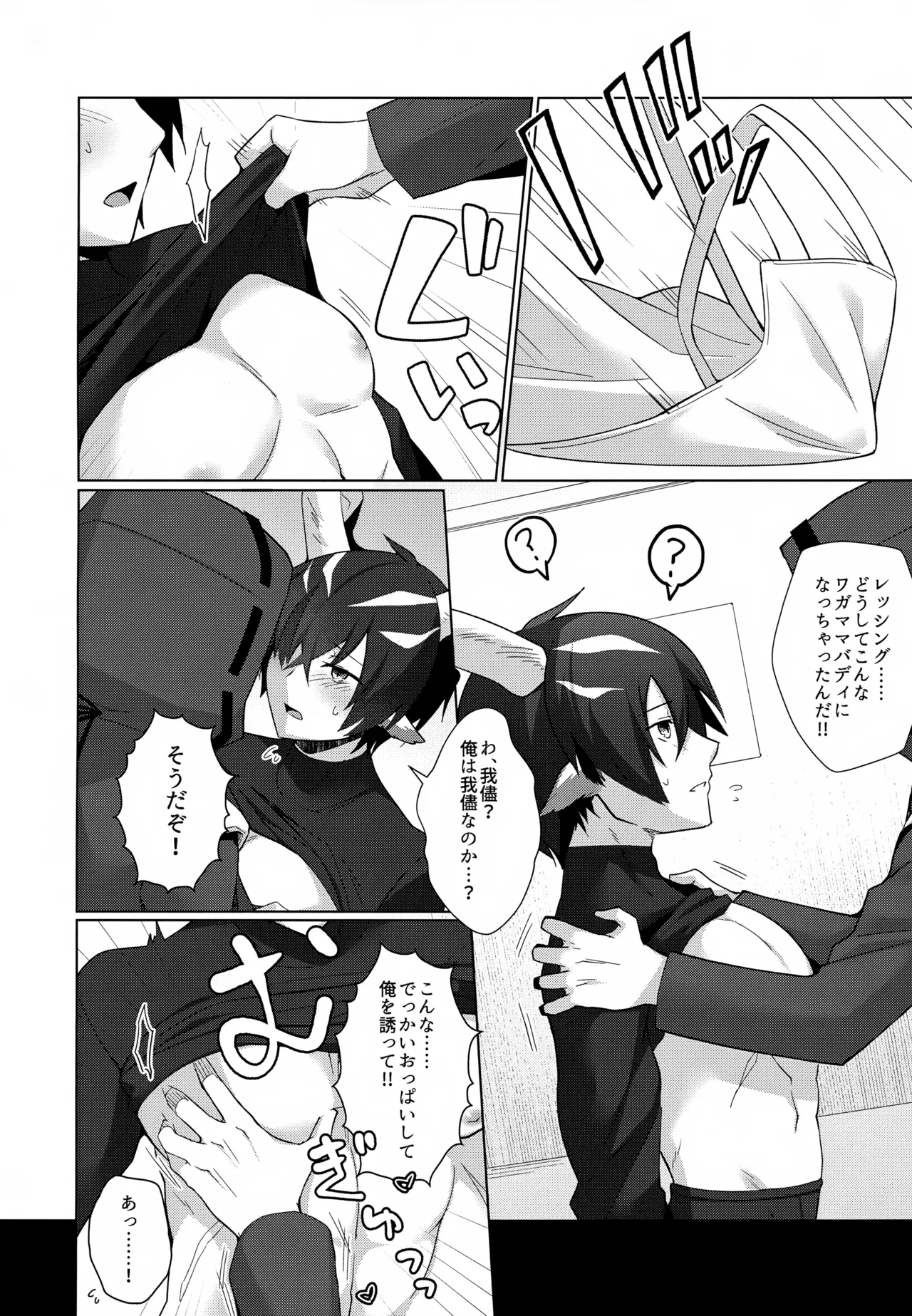 Lessing ga Dekasugiru!! - Page 5