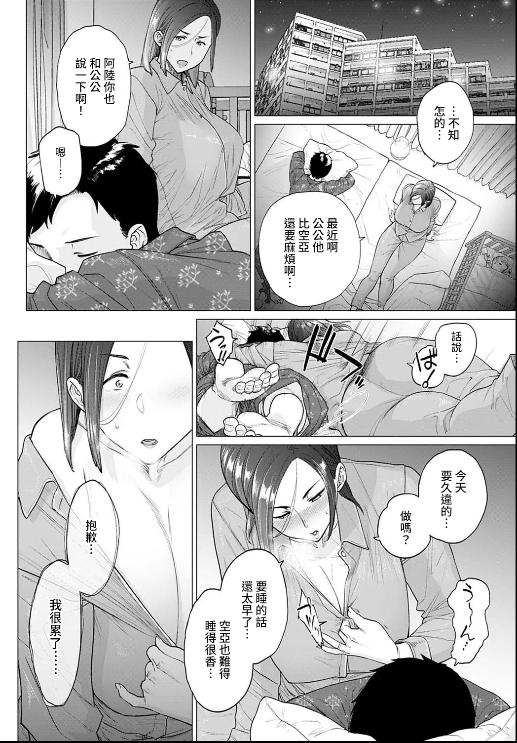 Otou-san, Tetsudatte kudasai. - Page 4