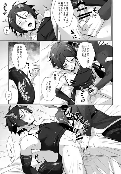 Sazo Daiji na Goyou ga Aru no Deshou ne? 10