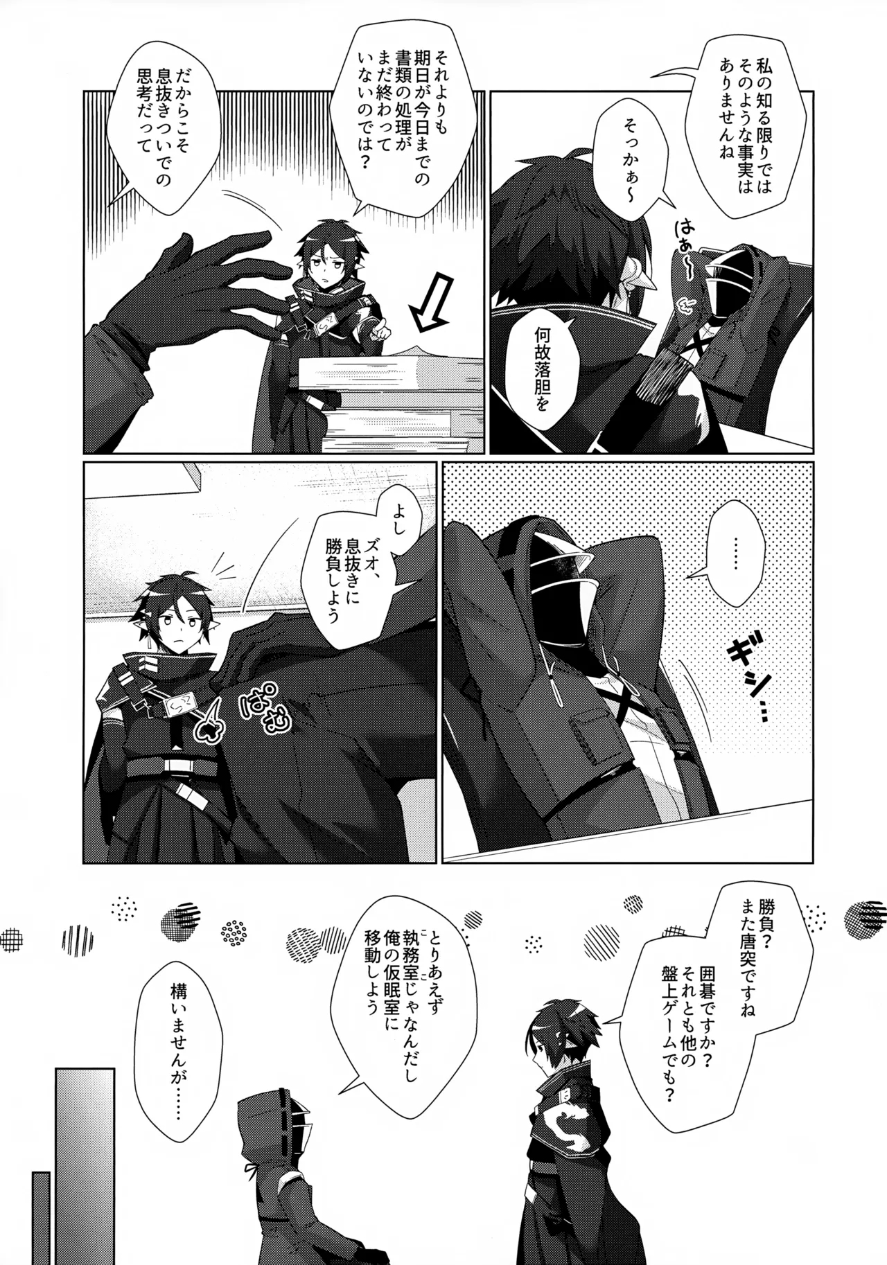 Sazo Daiji na Goyou ga Aru no Deshou ne? - Page 6