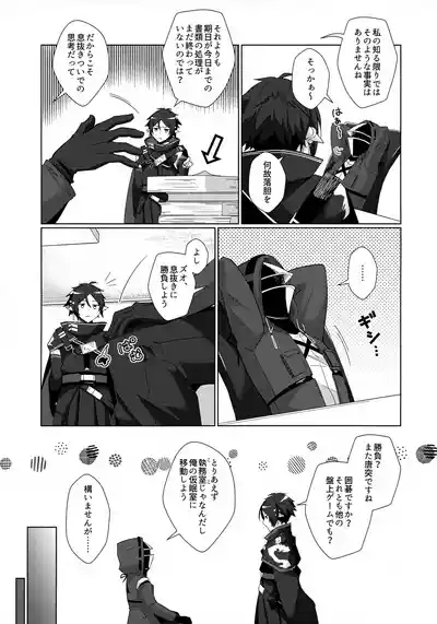 Sazo Daiji na Goyou ga Aru no Deshou ne? 6