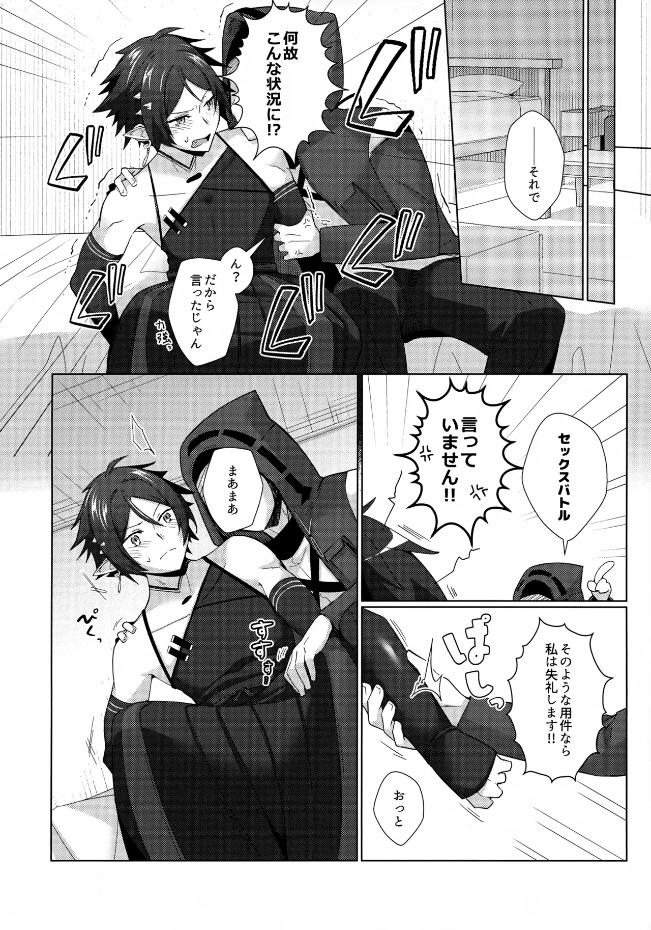 Sazo Daiji na Goyou ga Aru no Deshou ne? - Page 7