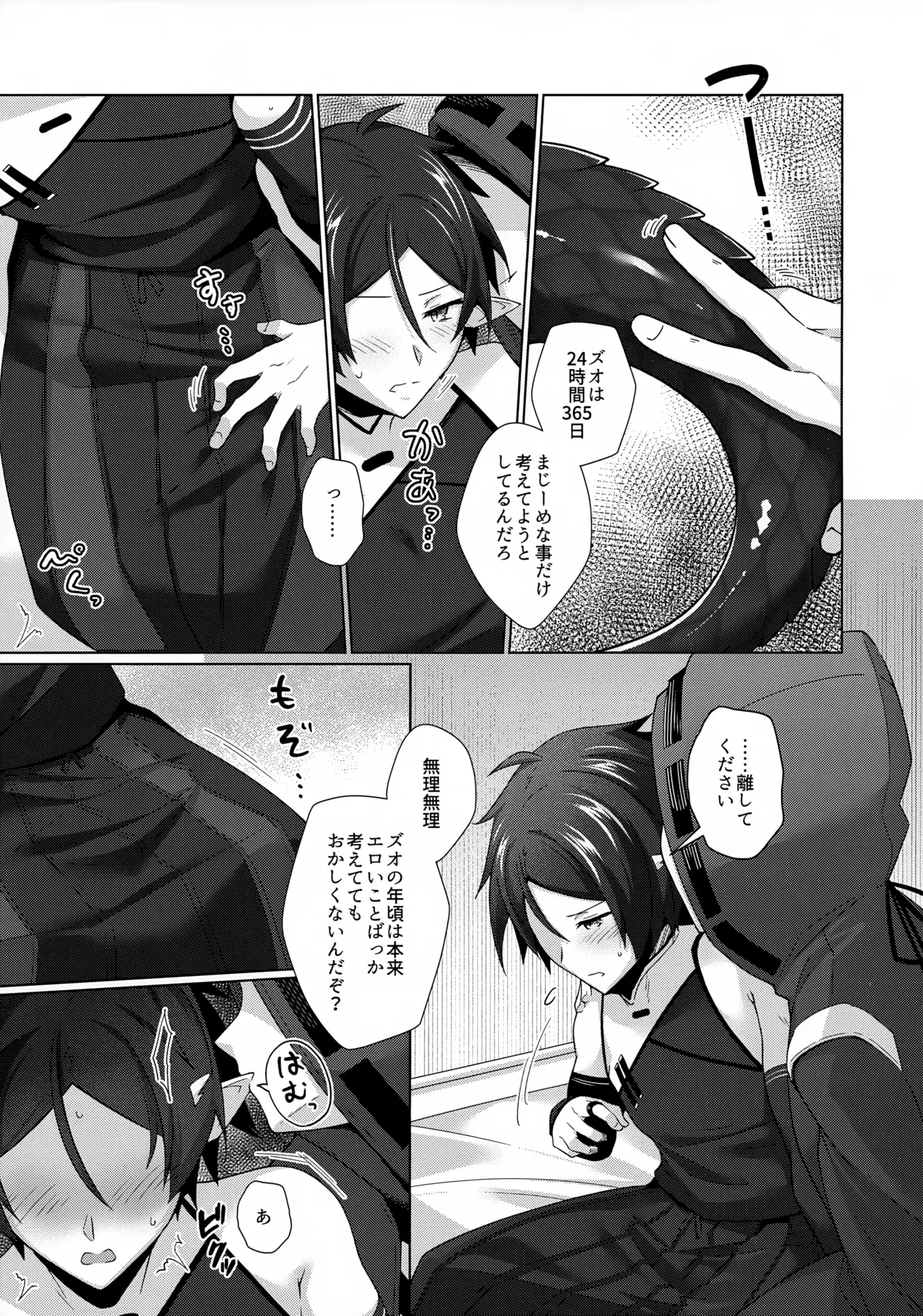 Sazo Daiji na Goyou ga Aru no Deshou ne? - Page 8