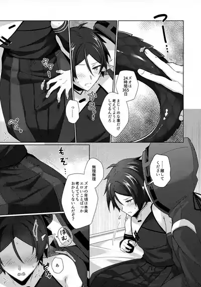 Sazo Daiji na Goyou ga Aru no Deshou ne? 8