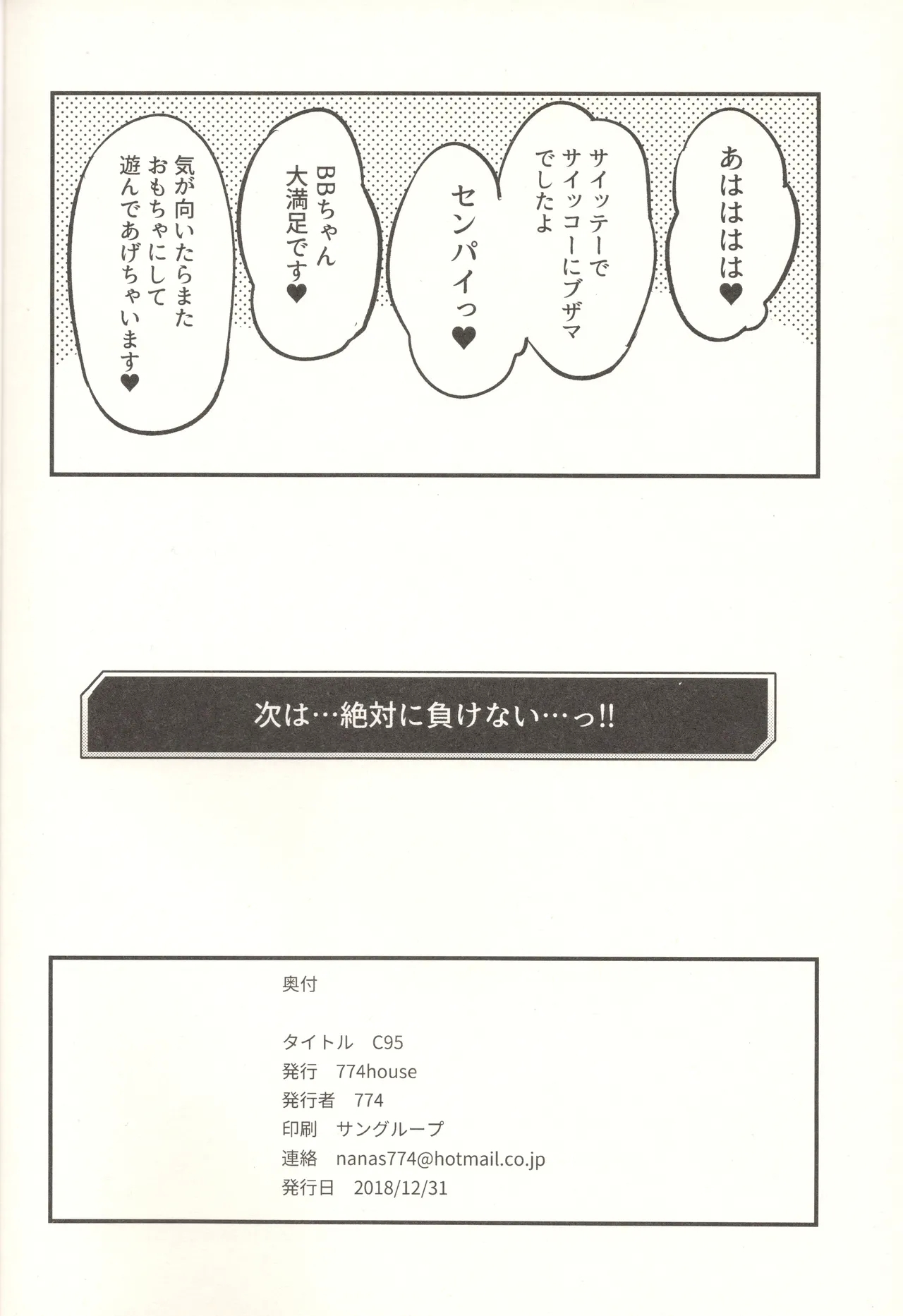 I was ridiculed and made to jerk off while BB-chan helped me - Page 19