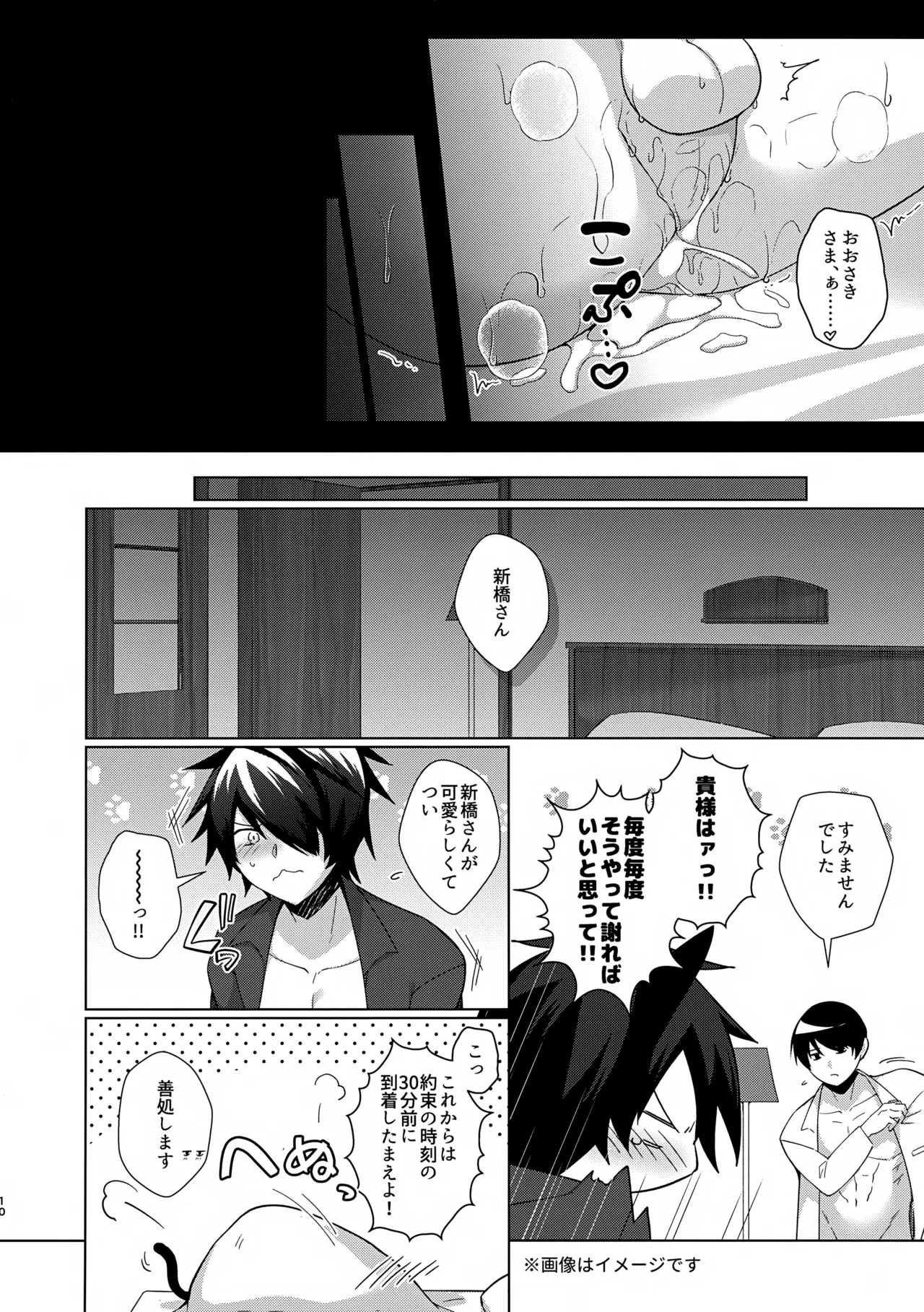 Shinbashi-san wa Kuso Zako Chinko Nanka ni Zettai Makenai!? - Page 10