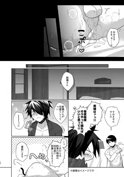 Shinbashi-san wa Kuso Zako Chinko Nanka ni Zettai Makenai!? 10