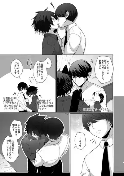 Shinbashi-san wa Kuso Zako Chinko Nanka ni Zettai Makenai!? 3
