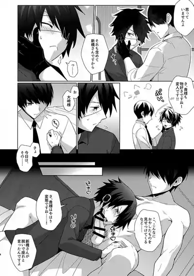 Shinbashi-san wa Kuso Zako Chinko Nanka ni Zettai Makenai!? 4