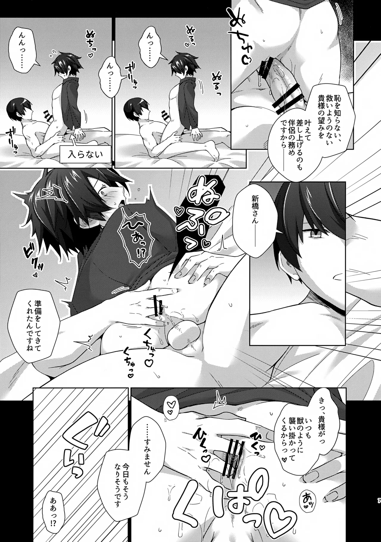Shinbashi-san wa Kuso Zako Chinko Nanka ni Zettai Makenai!? - Page 7