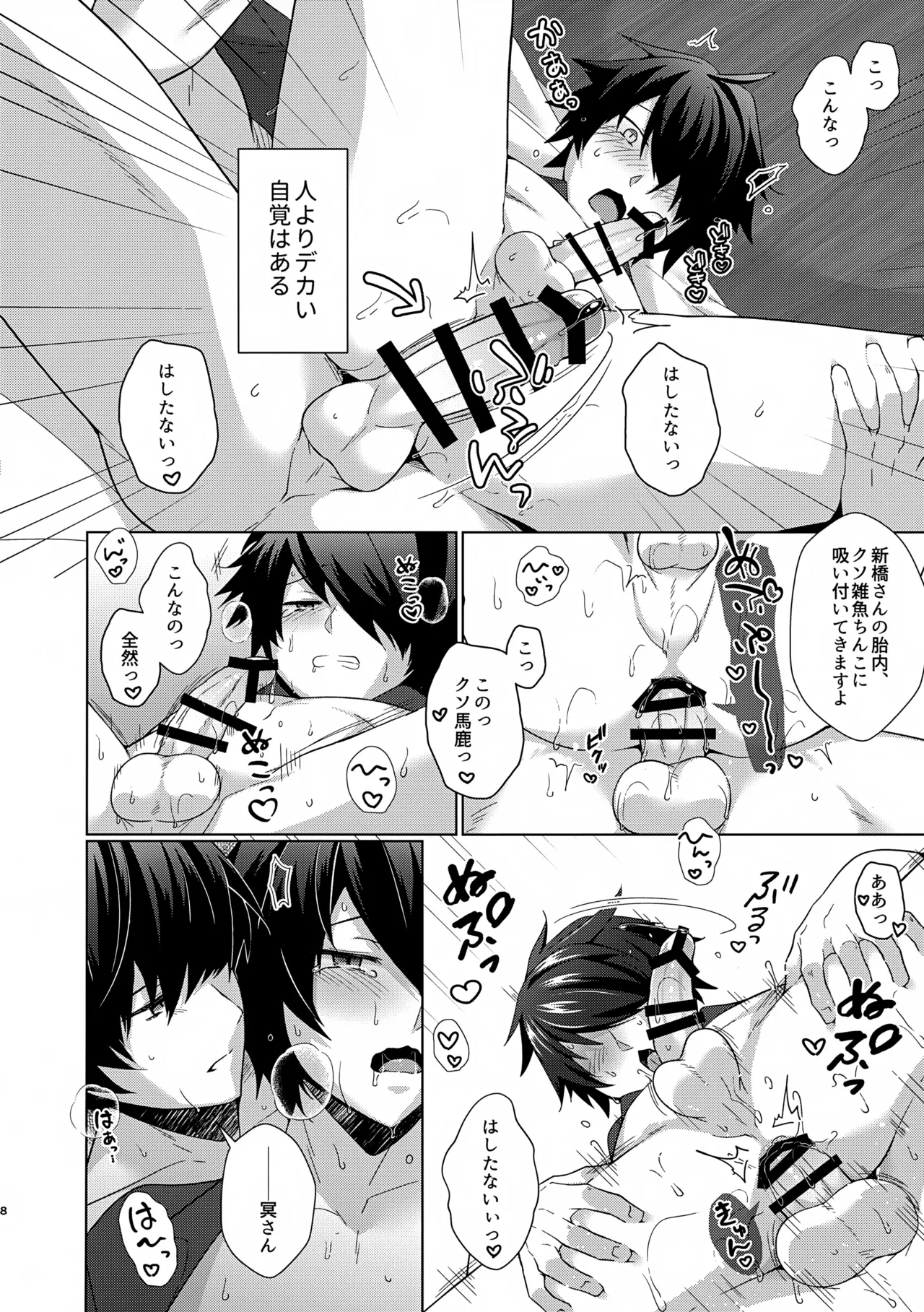 Shinbashi-san wa Kuso Zako Chinko Nanka ni Zettai Makenai!? - Page 8
