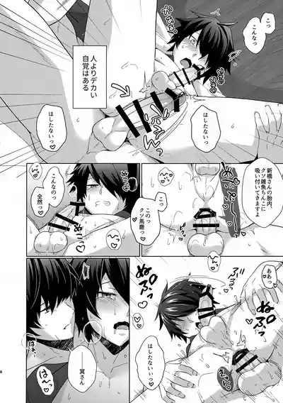 Shinbashi-san wa Kuso Zako Chinko Nanka ni Zettai Makenai!? 8