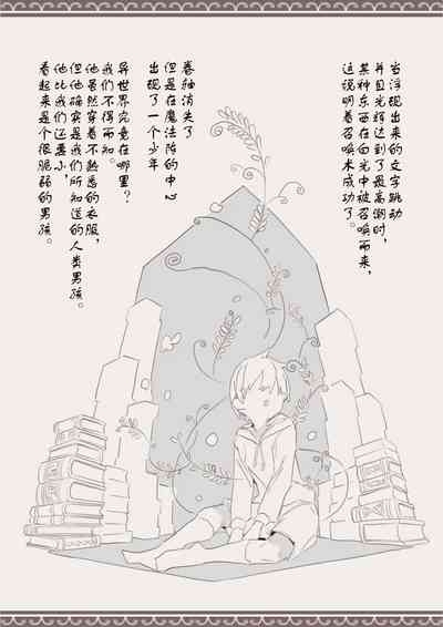 魔法で男の子を召喚して犯しちゃおう計画 用魔法召唤男孩子然后侵犯他的计划【中国翻訳】 10