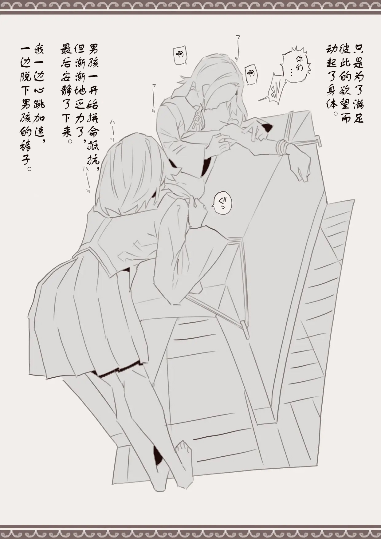 魔法で男の子を召喚して犯しちゃおう計画 用魔法召唤男孩子然后侵犯他的计划【中国翻訳】 - Page 12