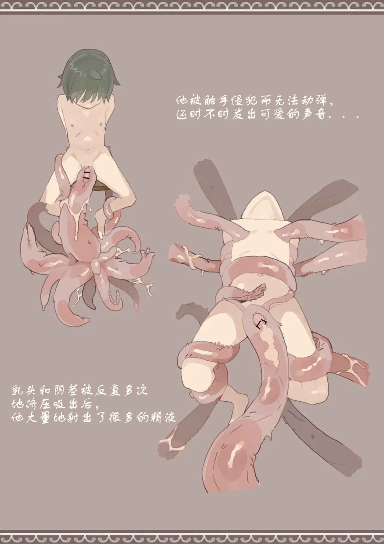 魔法で男の子を召喚して犯しちゃおう計画 用魔法召唤男孩子然后侵犯他的计划【中国翻訳】 - Page 33