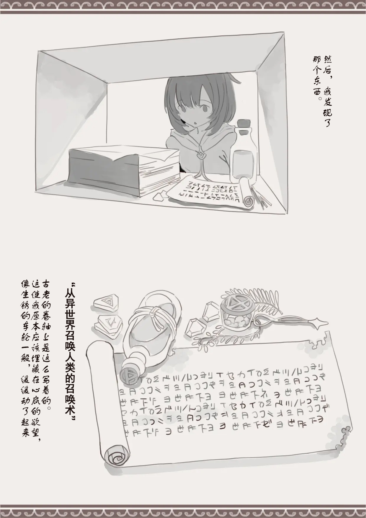 魔法で男の子を召喚して犯しちゃおう計画 用魔法召唤男孩子然后侵犯他的计划【中国翻訳】 - Page 5