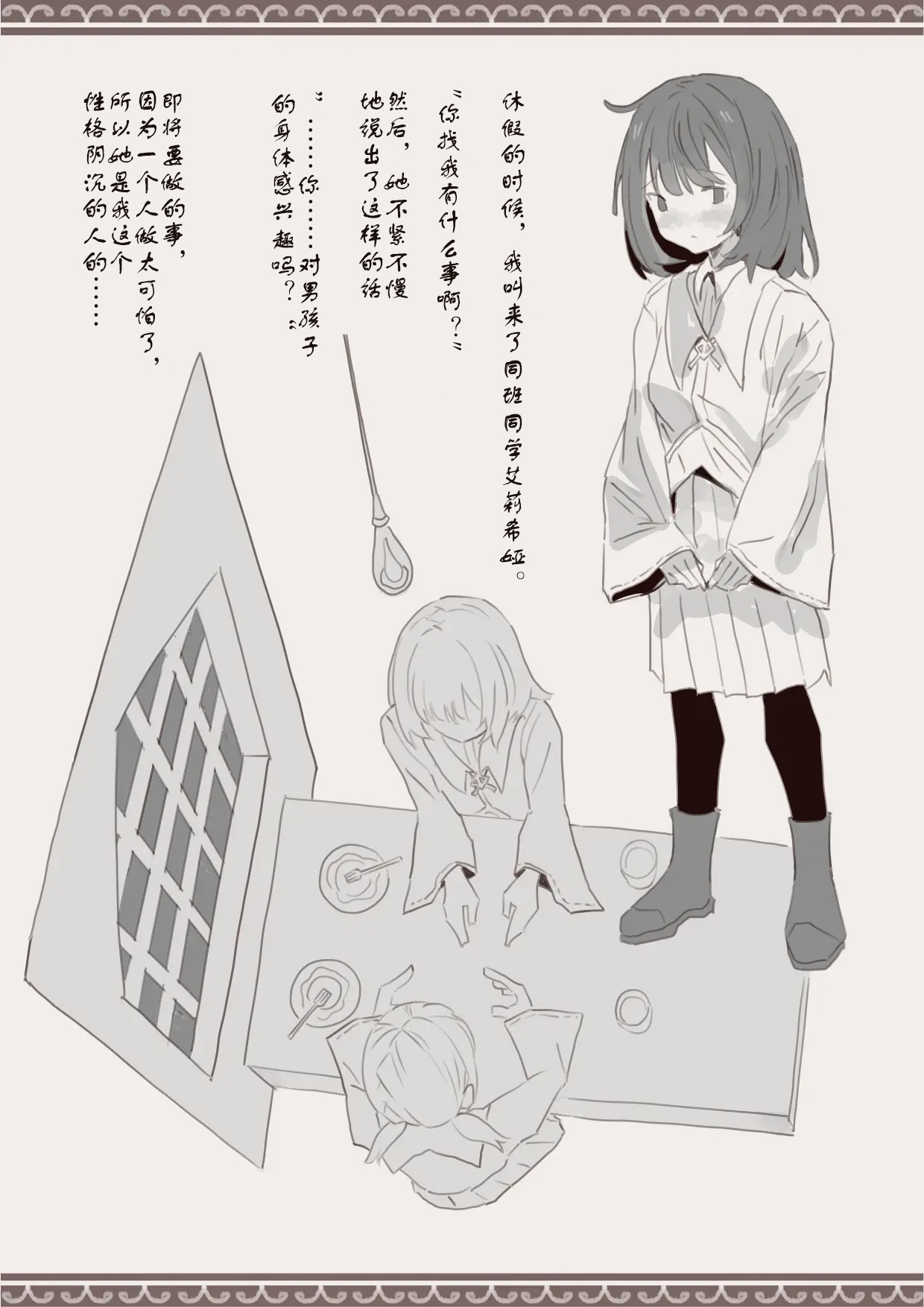 魔法で男の子を召喚して犯しちゃおう計画 用魔法召唤男孩子然后侵犯他的计划【中国翻訳】 - Page 6