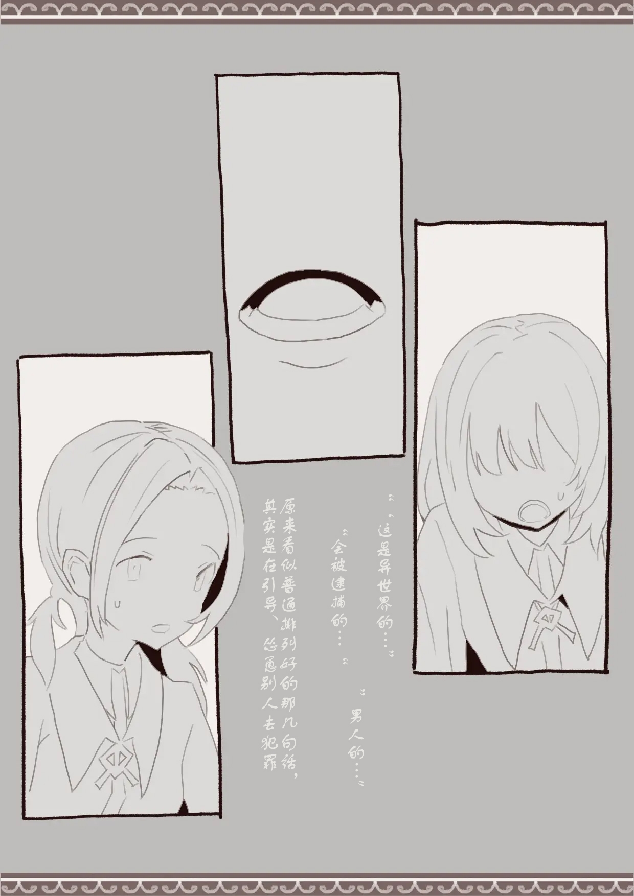 魔法で男の子を召喚して犯しちゃおう計画 用魔法召唤男孩子然后侵犯他的计划【中国翻訳】 - Page 7