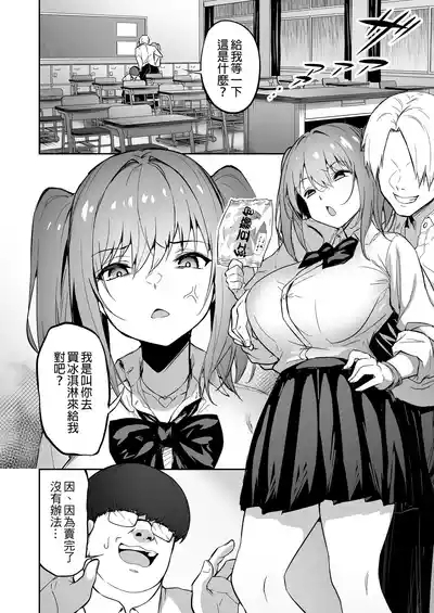 生意気ギャルをサキュバスにしてお仕置きしたった件（关于我把嚣张辣妹变成魅魔并教训她的这件事!)【1-4】 6