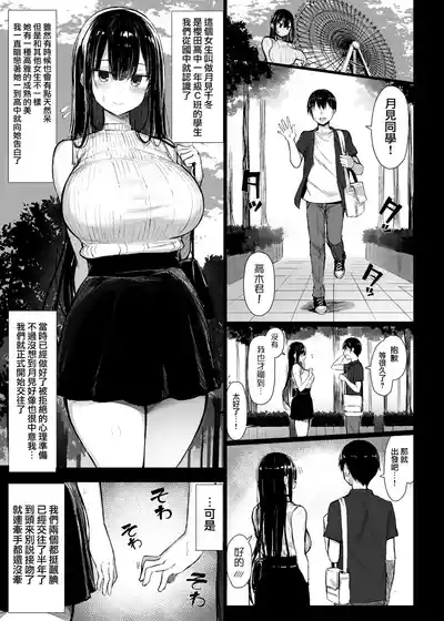 清楚彼女、堕ちる。 3