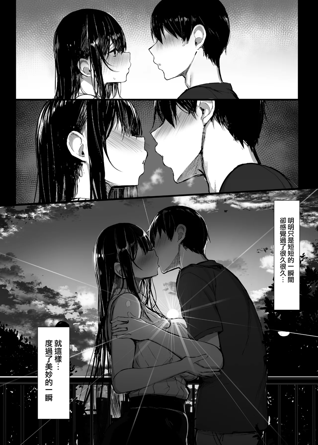 清楚彼女、堕ちる。 - Page 6