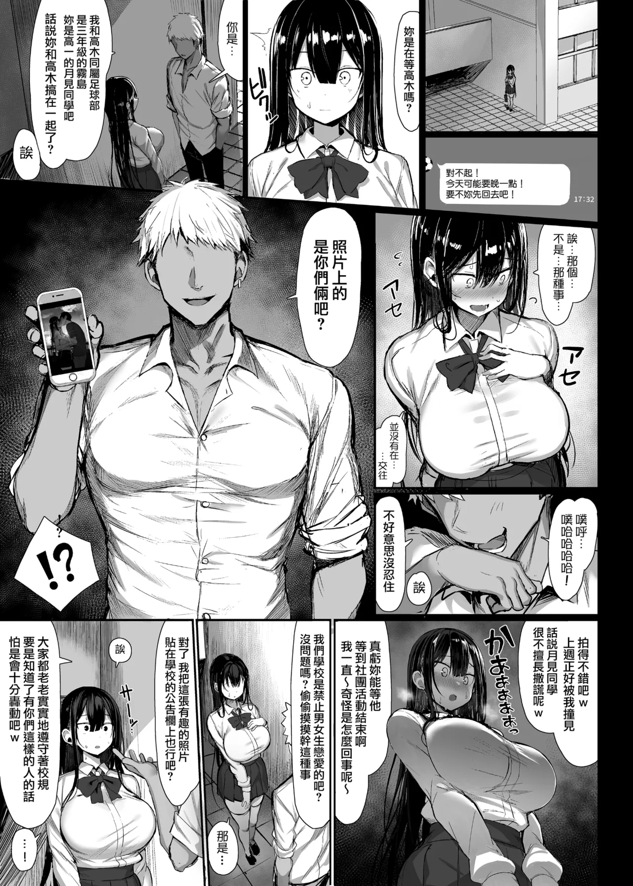 清楚彼女、堕ちる。 - Page 7