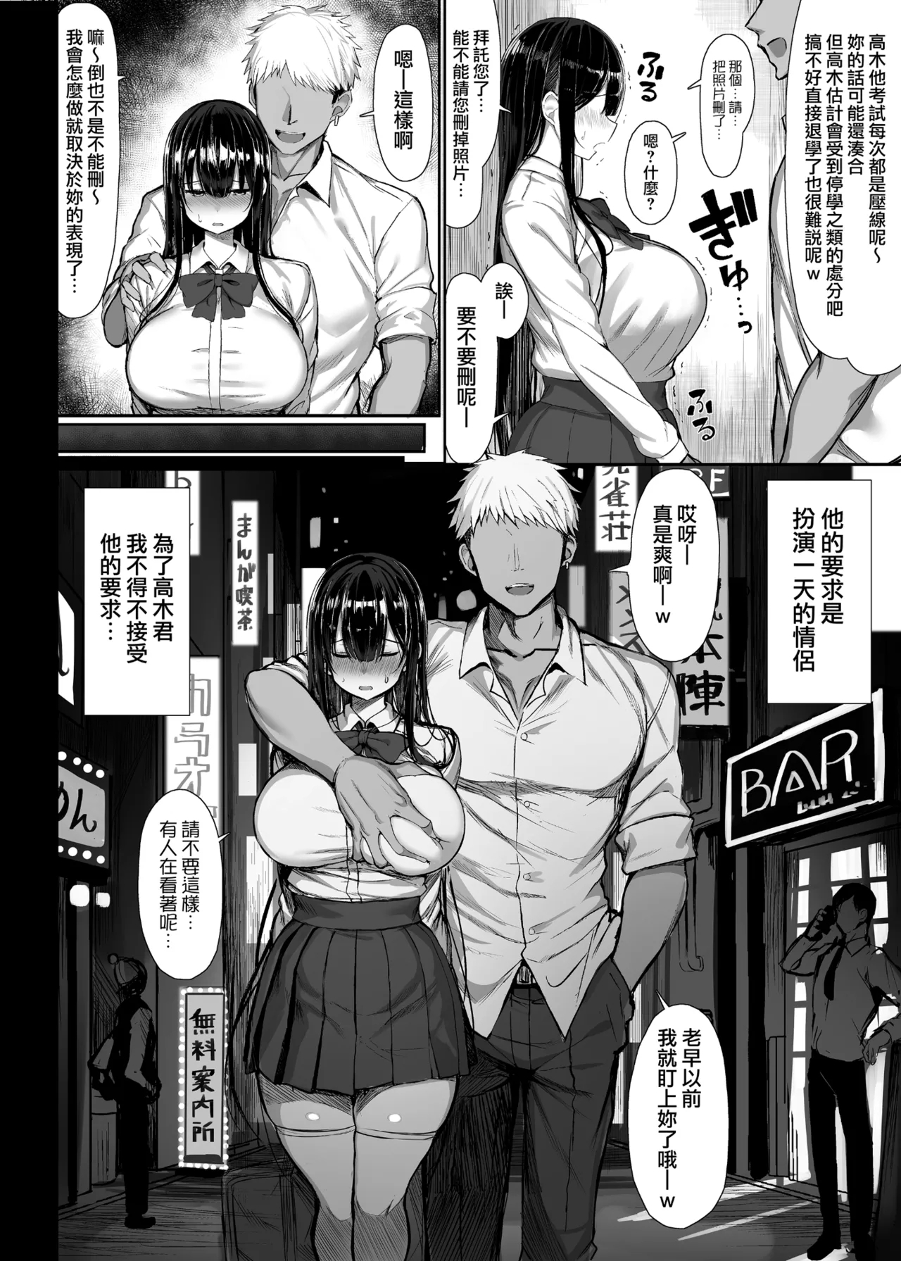 清楚彼女、堕ちる。 - Page 8