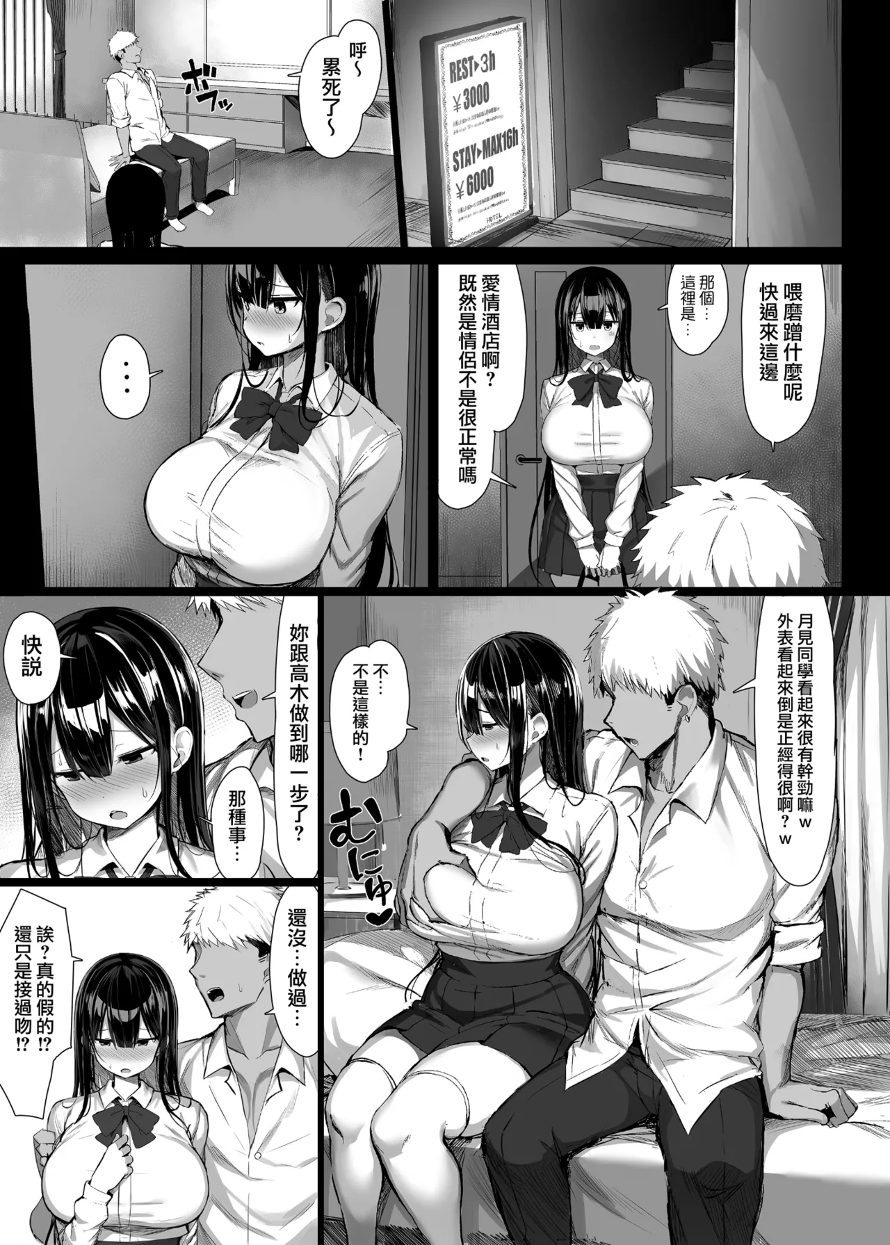 清楚彼女、堕ちる。 - Page 9