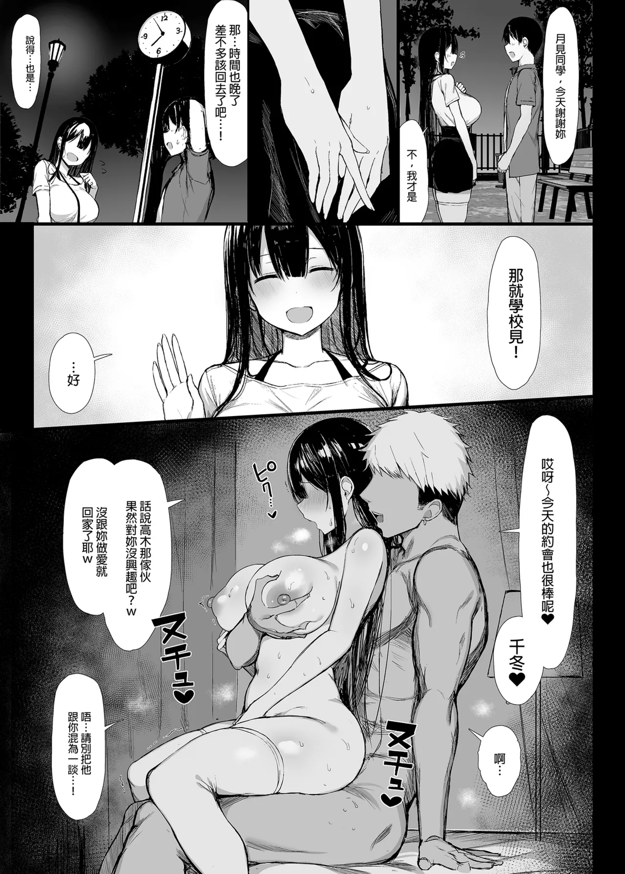 清楚彼女、堕ちる。Ⅱ - Page 13