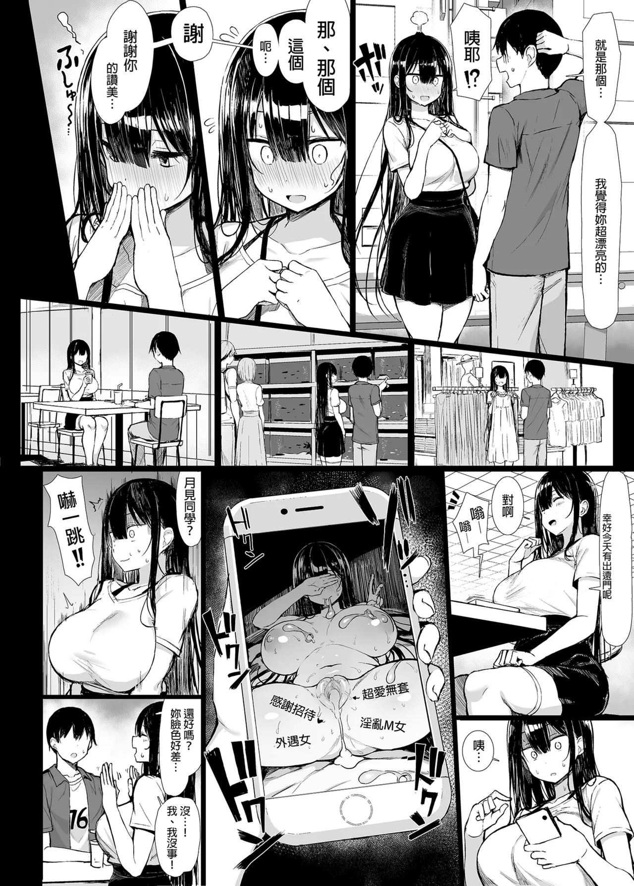 清楚彼女、堕ちる。Ⅱ - Page 6