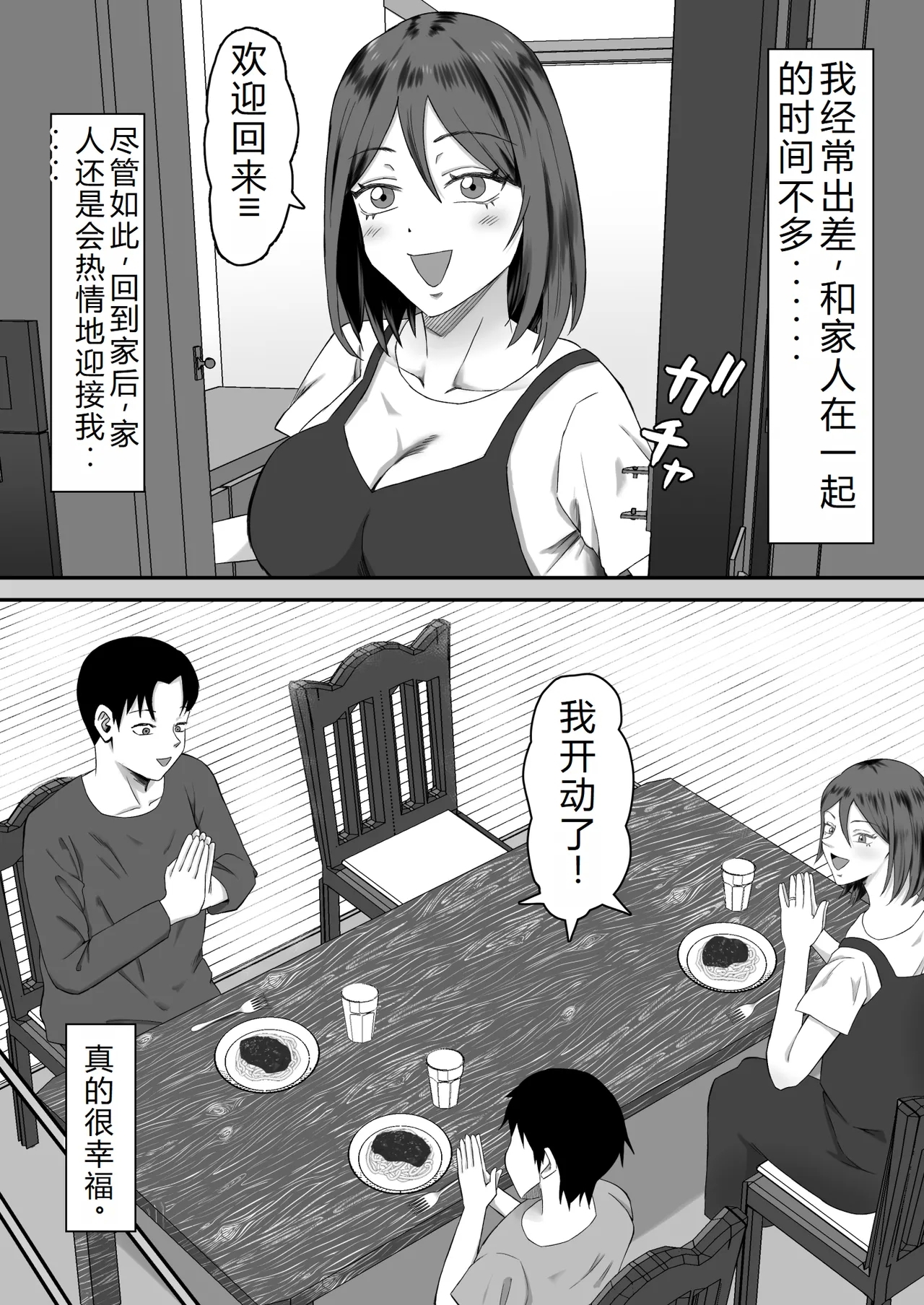 母バナレ3 - Page 10