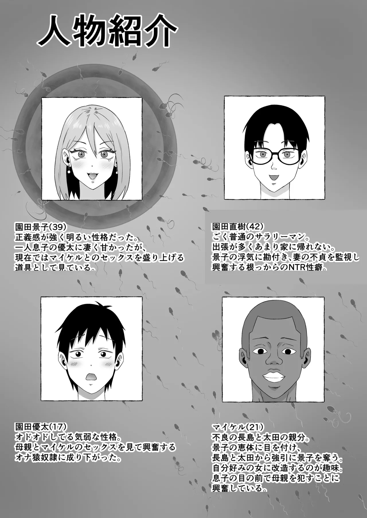 母バナレ3 - Page 3