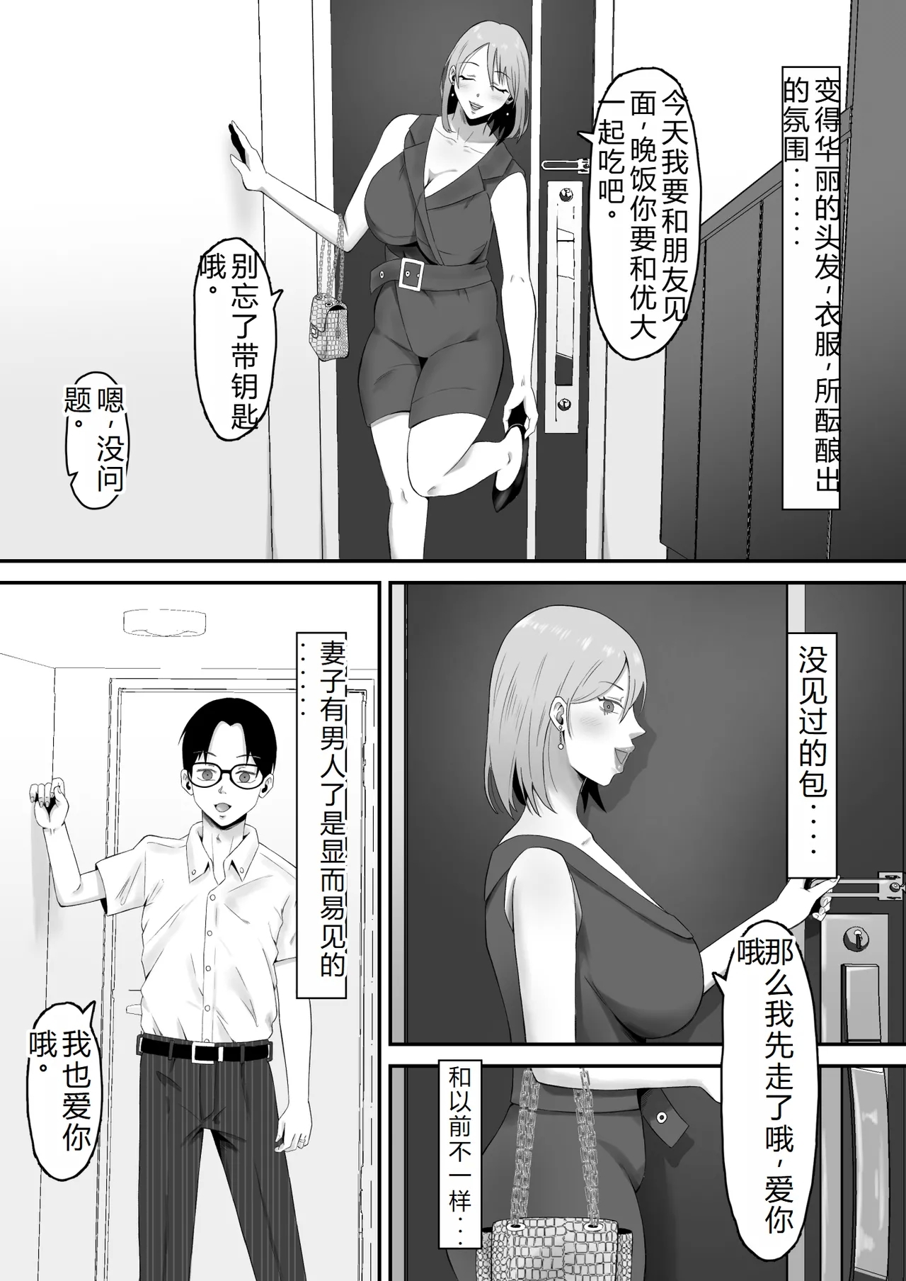 母バナレ3 - Page 6