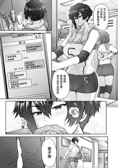 不愛想で背の高い彼女が俺の知らない間に…1+2+3 8