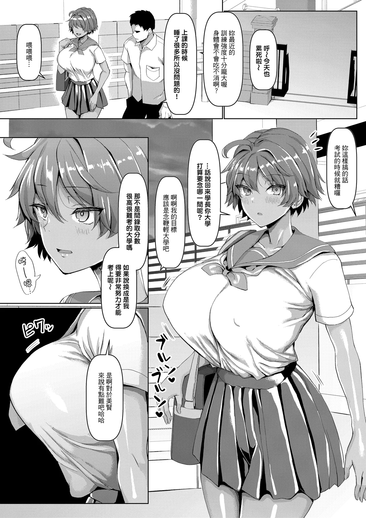 俺のこと大好きな後輩が陸部のコーチにヤられてた件｜最最喜歡我的學妹竟然被田徑社的教練給吃掉的這件事！ - Page 7