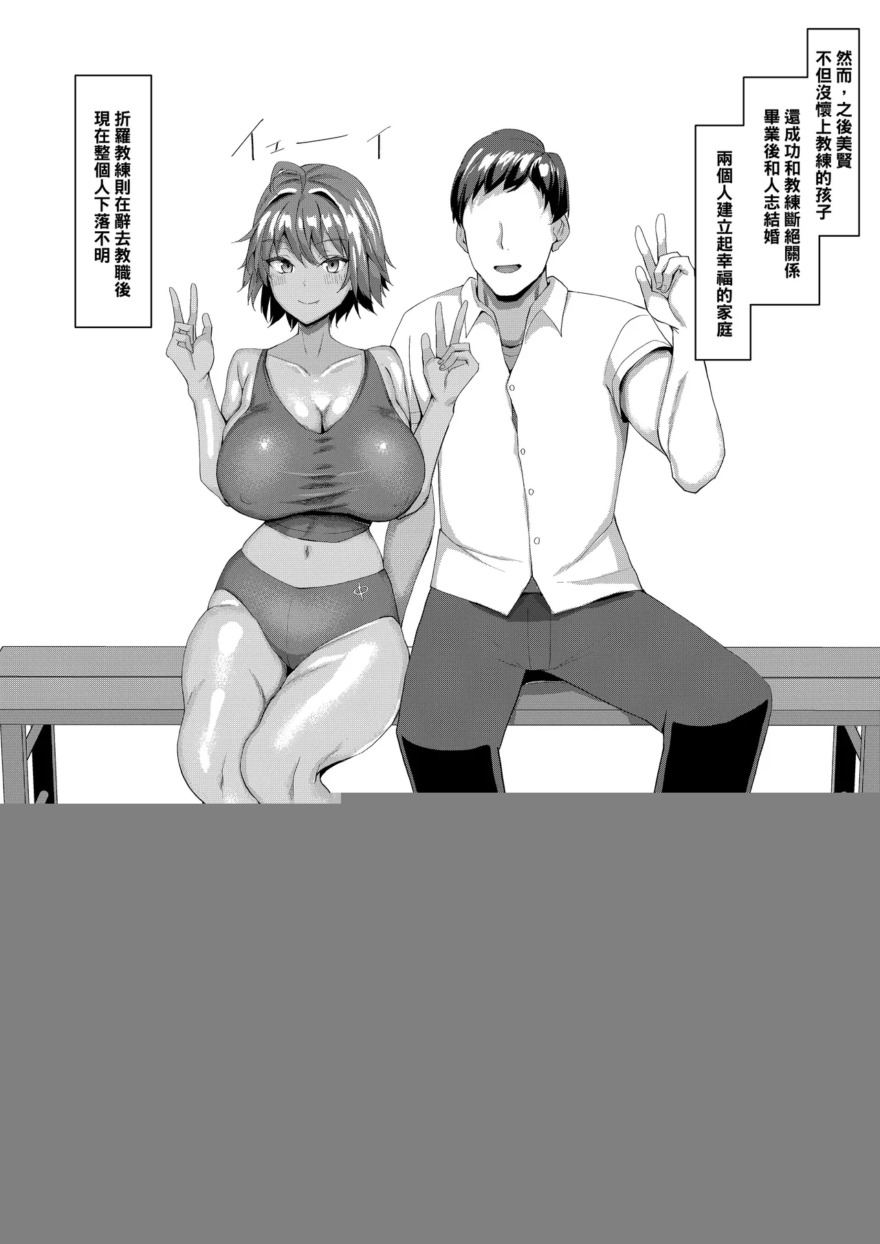 俺のこと大好きな後輩が陸部のコーチにヤられてた件｜最最喜歡我的學妹竟然被田徑社的教練給吃掉的這件事！ - Page 77