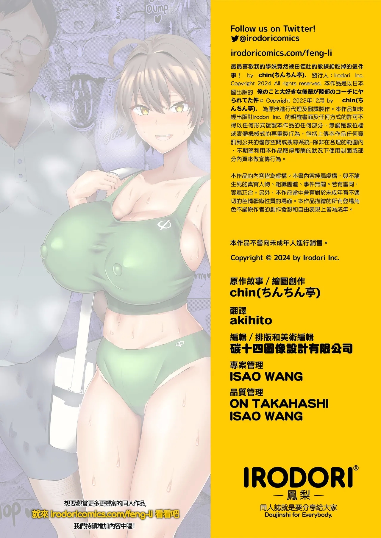 俺のこと大好きな後輩が陸部のコーチにヤられてた件｜最最喜歡我的學妹竟然被田徑社的教練給吃掉的這件事！ - Page 78